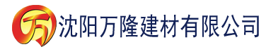 沈阳黄色草莓视频网站插操啊啊啊免费建材有限公司_沈阳轻质石膏厂家抹灰_沈阳石膏自流平生产厂家_沈阳砌筑砂浆厂家